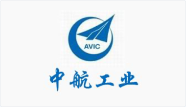 中国航空工业集团公司成都飞机设计研究所