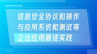 信息安全协议、渗透、测试等攻防技术实战